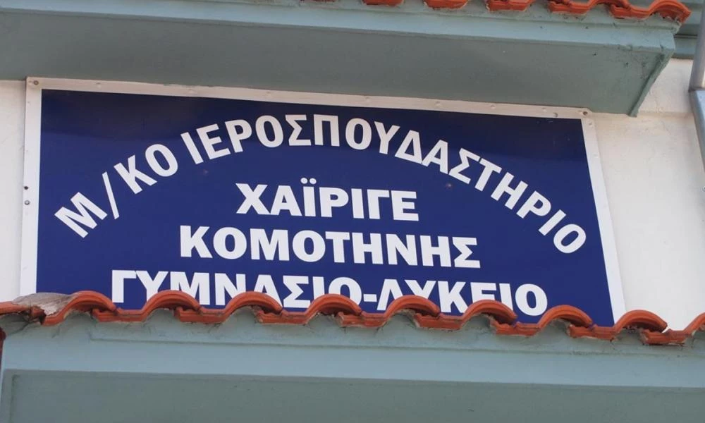 Δώσε θάρρος στον Τούρκο! Καταπιέζουμε την «τουρκική» μειονότητα στην Θράκη